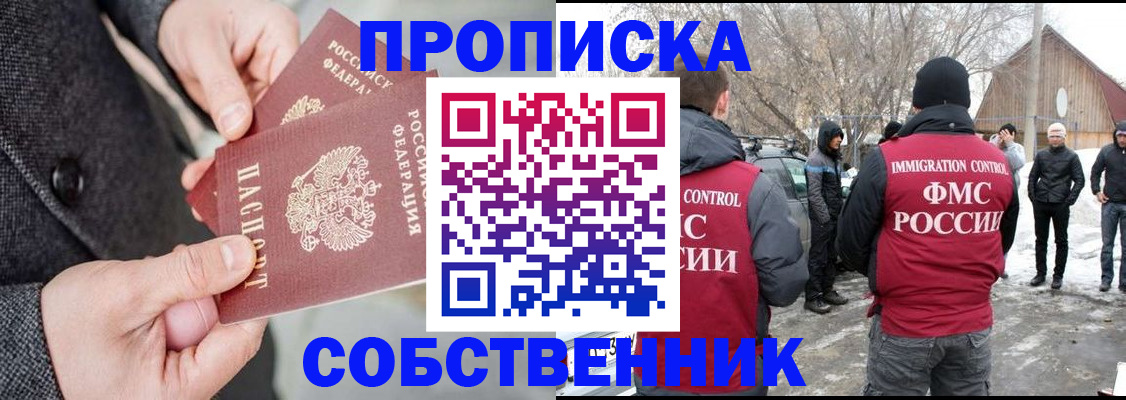 временная регистрация собственник в Петропавловске-Камчатском