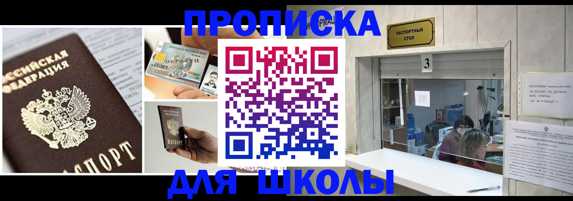 прописка 2025 в Петропавловске-Камчатском