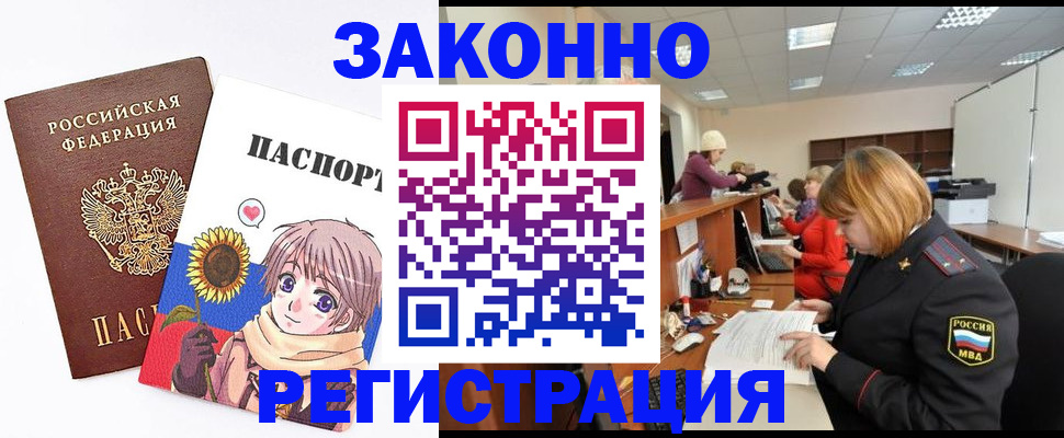 прописка регистрация в Петропавловске-Камчатском