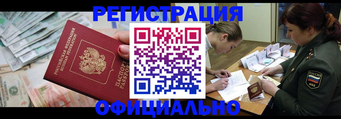 прописка регистрация в Петропавловске-Камчатском